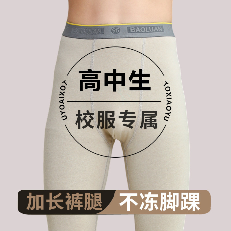 秋裤男青少年薄款打底裤初高中学生全棉衬裤棉毛裤秋冬内穿保暖裤,女士内衣/男士内衣/家居服,保暖裤,淘宝优惠券,粉丝福利购,淘宝优惠卷