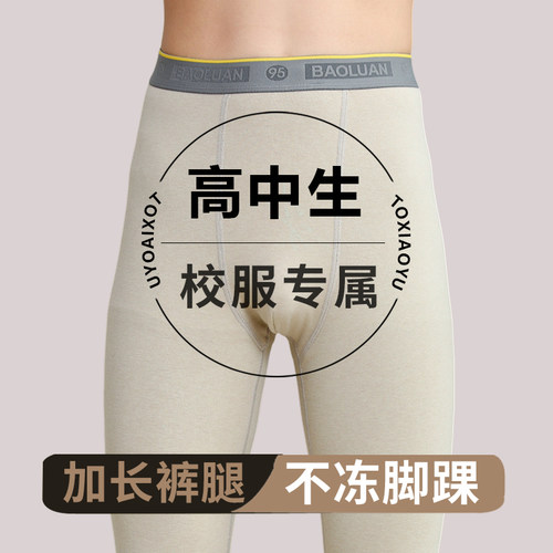 青少年加长高个子羊毛打底裤