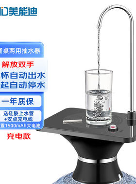 美能迪桶装水电动抽水器全自动款纯净水桶饮用水饮水机新款出量大
