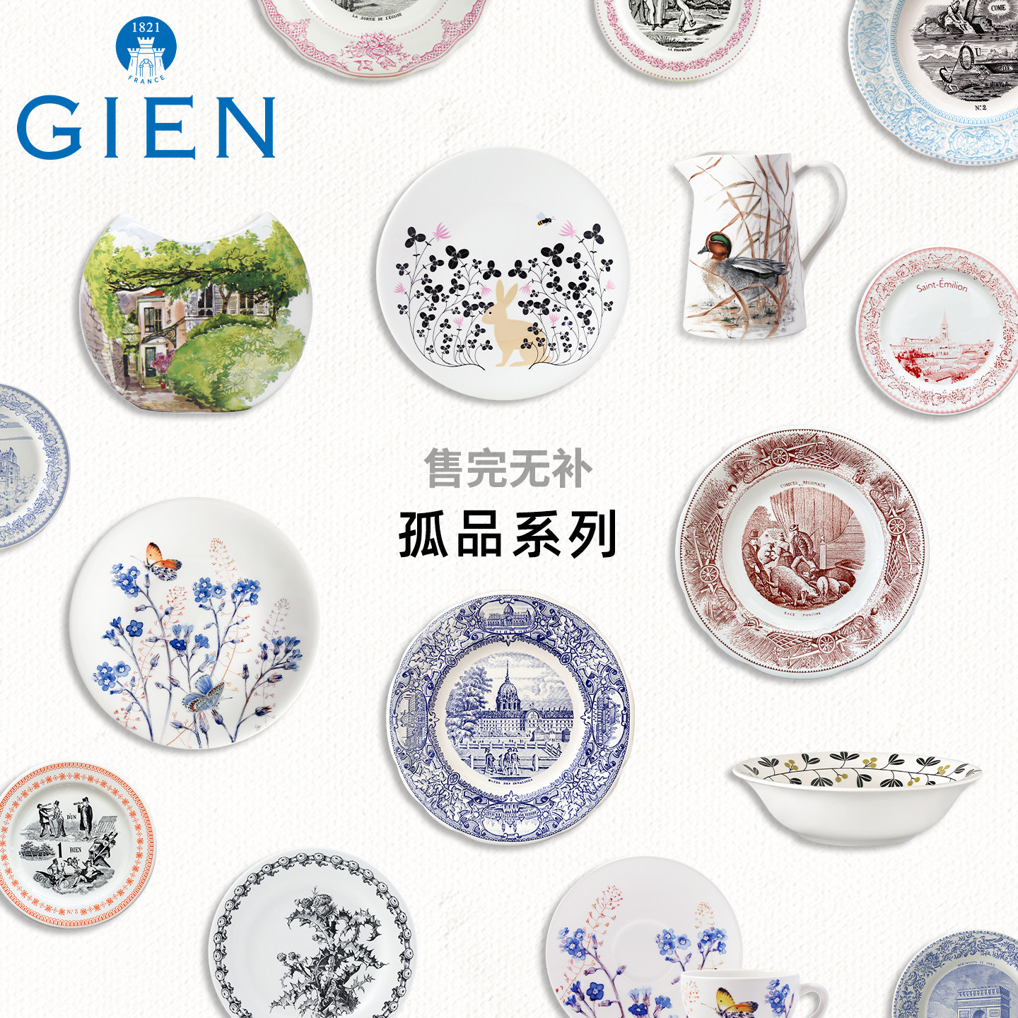 【孤品】法国进口GIEN陶瓷餐具盘子杯子绝版无补法国制造