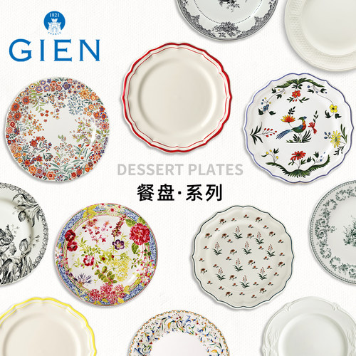 GIEN圆形餐盘陶瓷法国手工制作