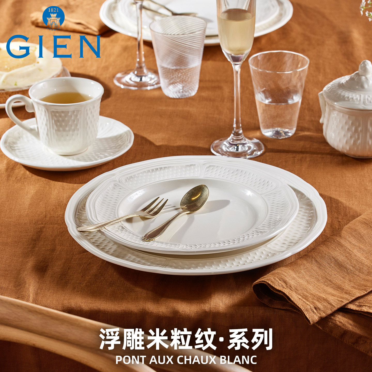 gien法国进口餐具陶瓷浮雕摆件