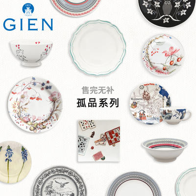 【孤品】法国进口GIEN陶瓷餐具盘子杯子绝版无补法国制造