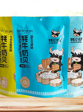 牦小绒牦牛奶贝175g独立装益生元原味牛初乳酸奶味奶片糖青海特产