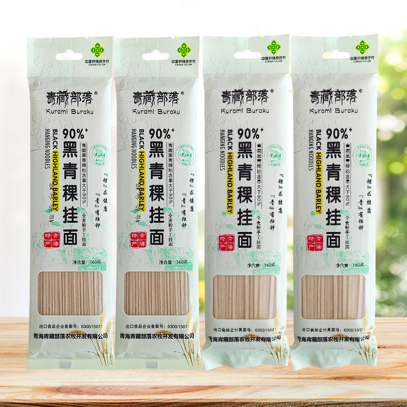 青藏部落黑青稞挂面160g袋装含91%青稞面粉家庭待煮面条青海特产