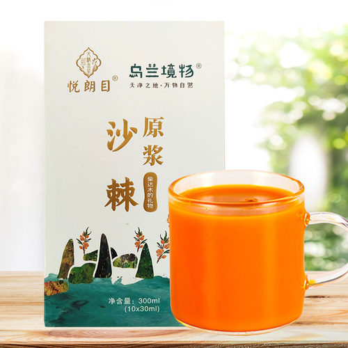 乌兰境物沙棘原浆青海乌兰