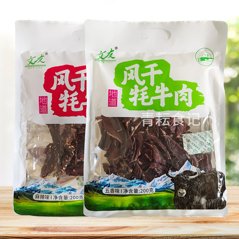 文友风干牦牛肉200g袋装五香麻辣味切小块牛肉干清真零食青海特产