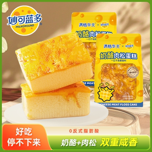 妙可蓝多奶酪肉松蛋糕320g营养早餐蛋糕面包整箱零食下午茶充饥