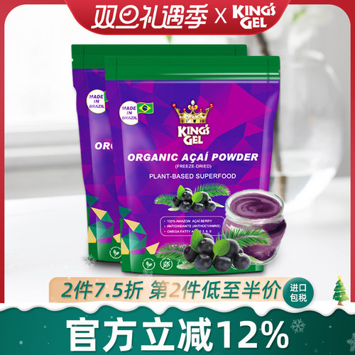 巴西Kingsgel巴西莓早餐减脂食品
