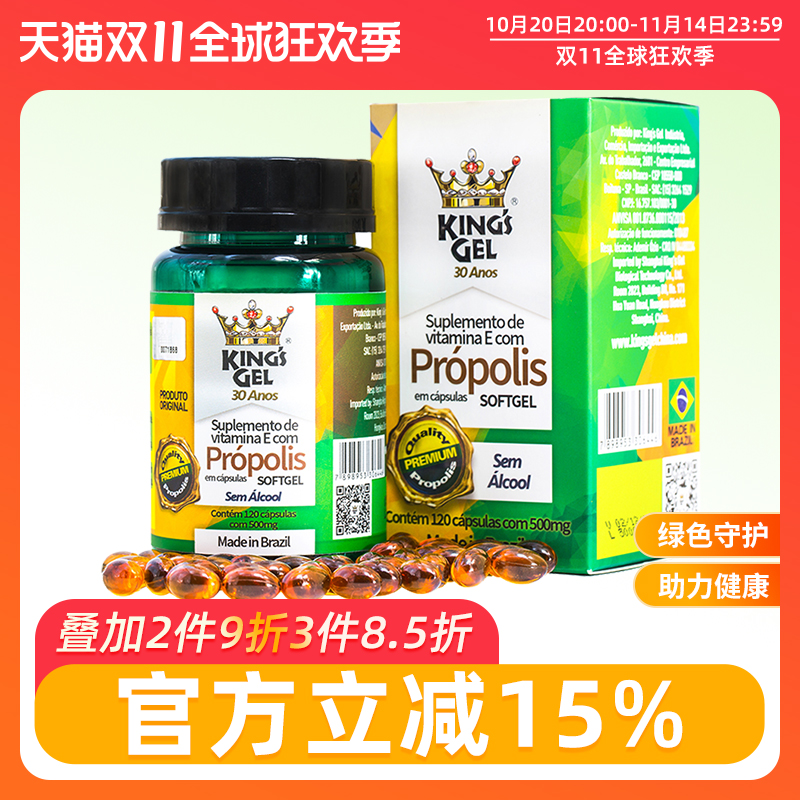 皇冠巴西蜂胶液高浓度天然黄酮