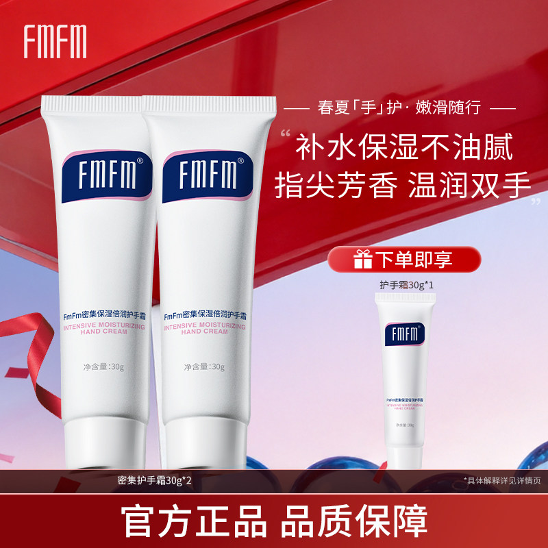 【拍2发3】FmFm密集保湿倍润护手霜牛秋冬保湿滋润补水保湿防干