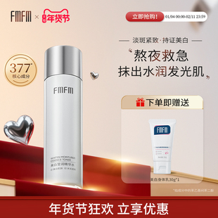 FmFm美白莹润精华水补光水377美白保湿透亮淡斑爽肤水官方