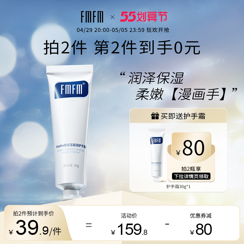 fmfm高保湿凝润护手霜水润补水保湿清爽不油腻滋润防干裂手油女