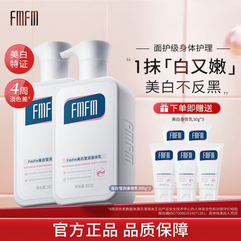 FmFm美白润肤乳身体乳烟酰胺提亮春夏季保湿干燥晒后美白2m