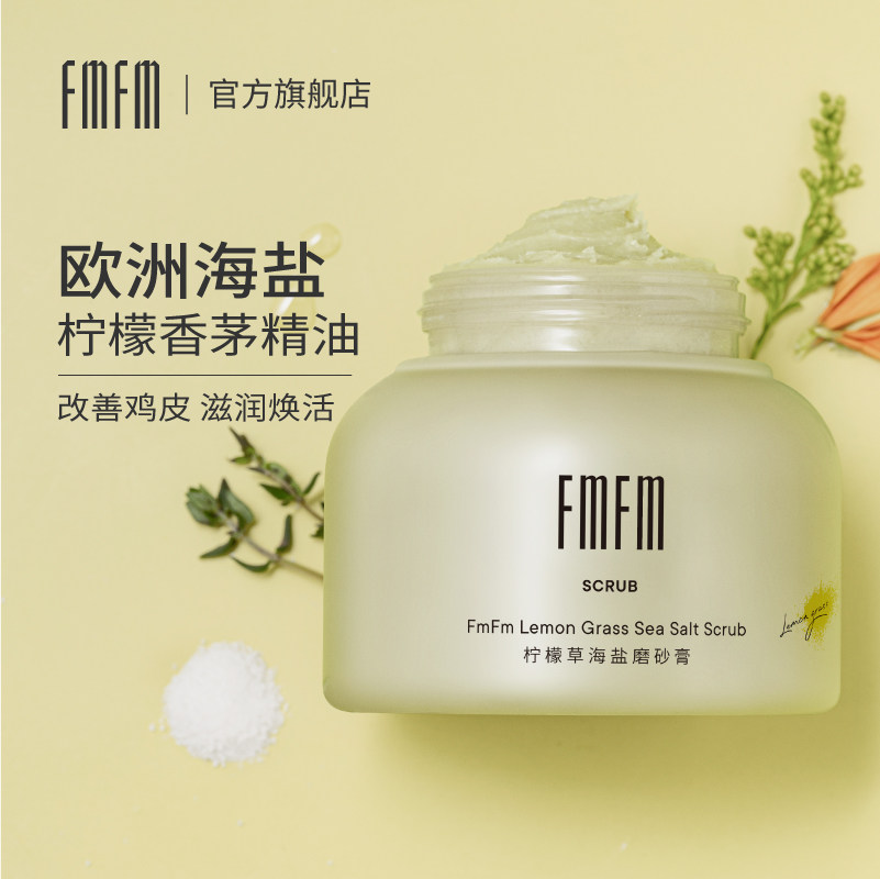 fmfm柠檬草身体磨砂膏全身嫩白去鸡皮肤疙瘩毛囊角质去死皮女海盐