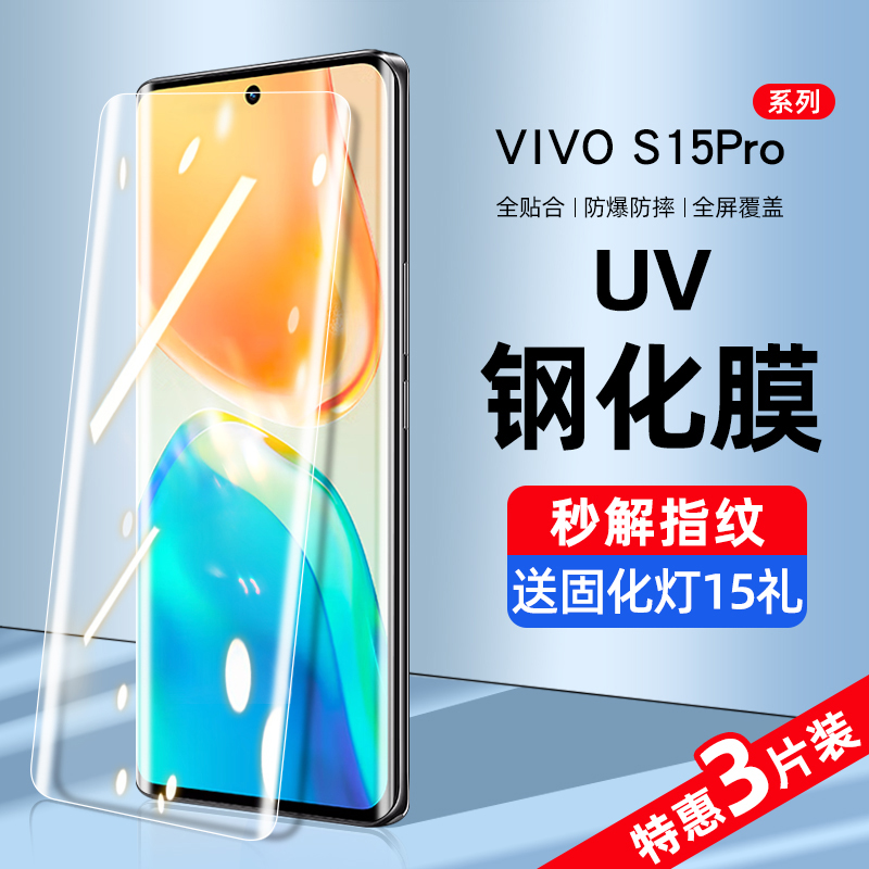 vivos15pro系列新UV全胶钢化膜