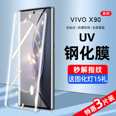 vivox90系列新UV全胶钢化膜