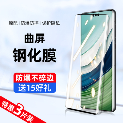 华为mate60pro系列新曲屏钢化膜