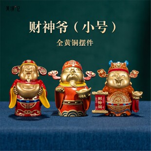 箐铜记全铜臻品财神爷摆件家居装饰品客厅玄关迎接财神指定发财