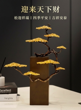 黄铜迎客松摆件金松迎福家居客厅玄关办公室装饰品乔迁开业礼物