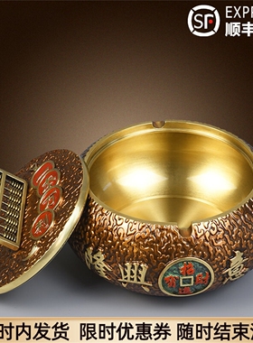 全铜烟灰缸带盖高端大气级