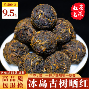 云南滇红古树红茶冰岛古树晒红龙珠茶叶250g蜜香独立小包装红茶