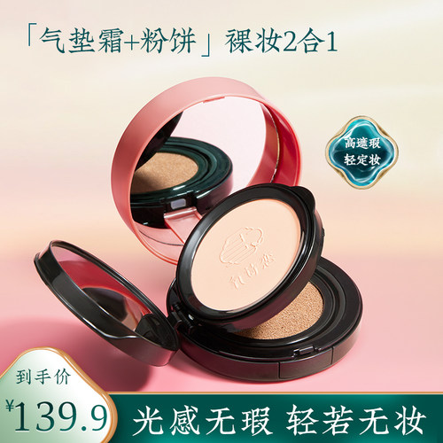 气垫保湿粉饼价格 气垫保湿粉饼图片 星期三