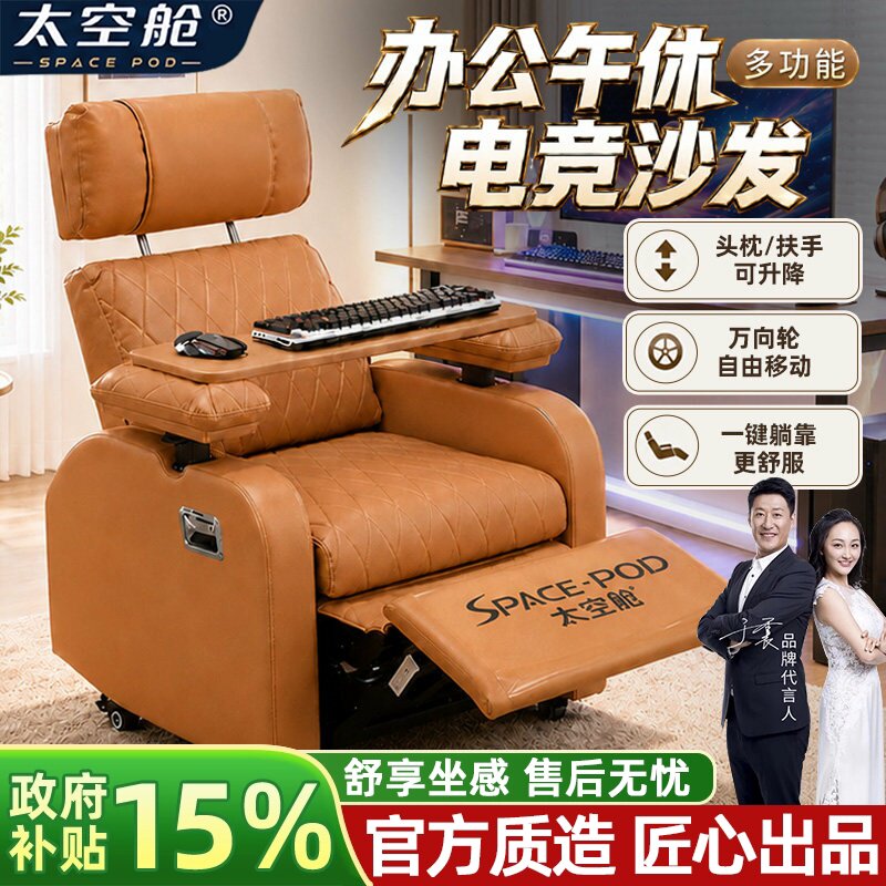 头等舱单人可升降扶手电竞沙发椅