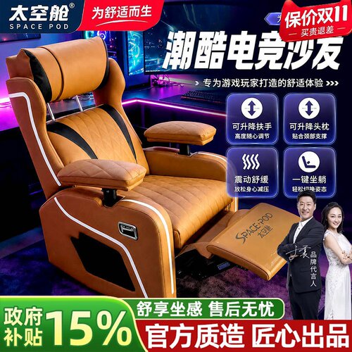头等舱单人可升降扶手电竞沙发椅