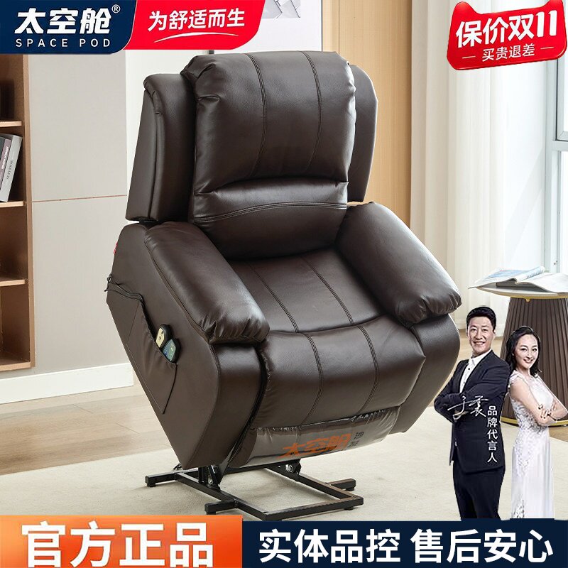 老人助站助立助起躺椅头等太空舱沙发电动多功能真皮布艺可升降椅
