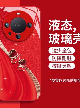 红色鎏金蛇适用华为mate70pro手机壳新款mate60玻璃保护套pura70pro+新年款mt50喜庆女全包m40e可爱p30高级感