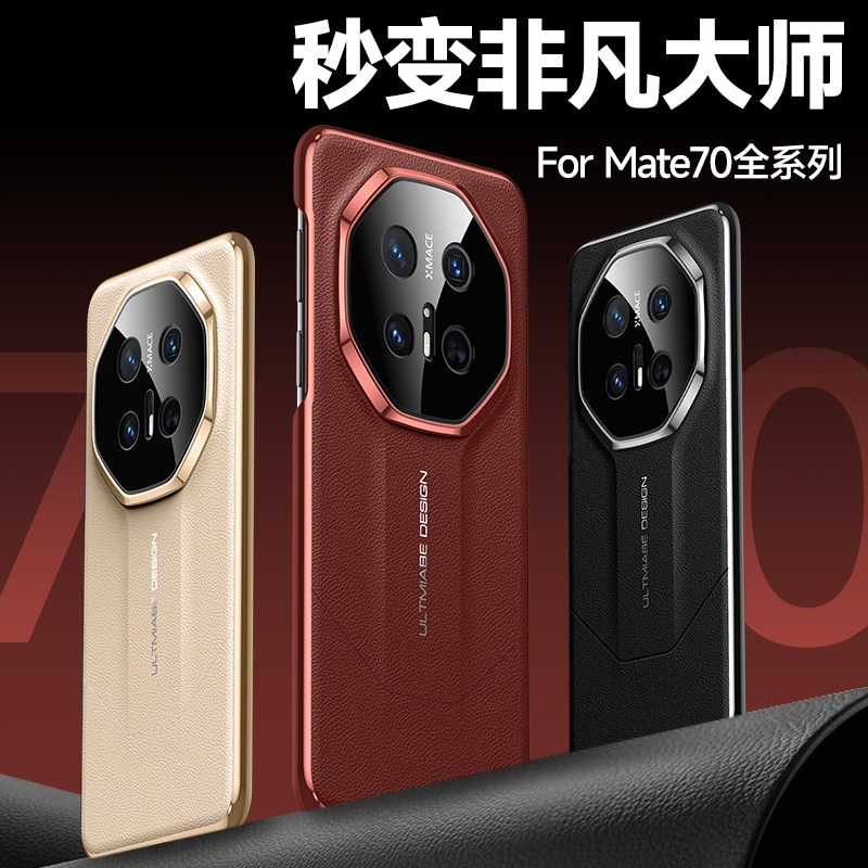 秒变非凡大师适用华为mate70pro手机壳mate70RS保护套奢华商务MT50pro简约素皮MT60精孔防摔新款男女+huawei