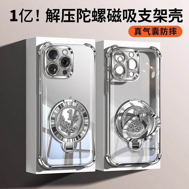 四角防摔电镀解压陀螺支架16promax手机壳磁吸iphone1