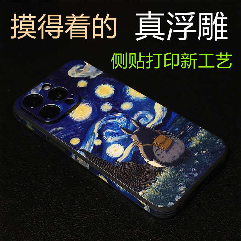 适用苹果硅胶贴皮国风艺术侧贴