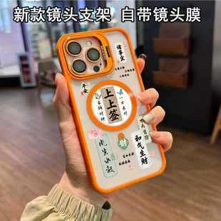 上上签镜头支架用苹果16promax磁吸手机壳适带镜头膜15pro保护套iphone14全包男女卡通14pro简约文字13p祝福