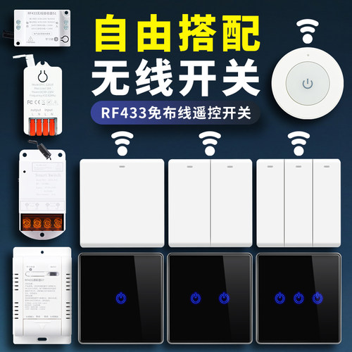 遥控开关无线控制器220v开关面板免布线双控家用远程大功率12v24v