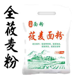 晋欣源纯莜麦面粉攸面裸燕麦莜面粉粗粮5斤筱面粉栲栳栳2.5kg