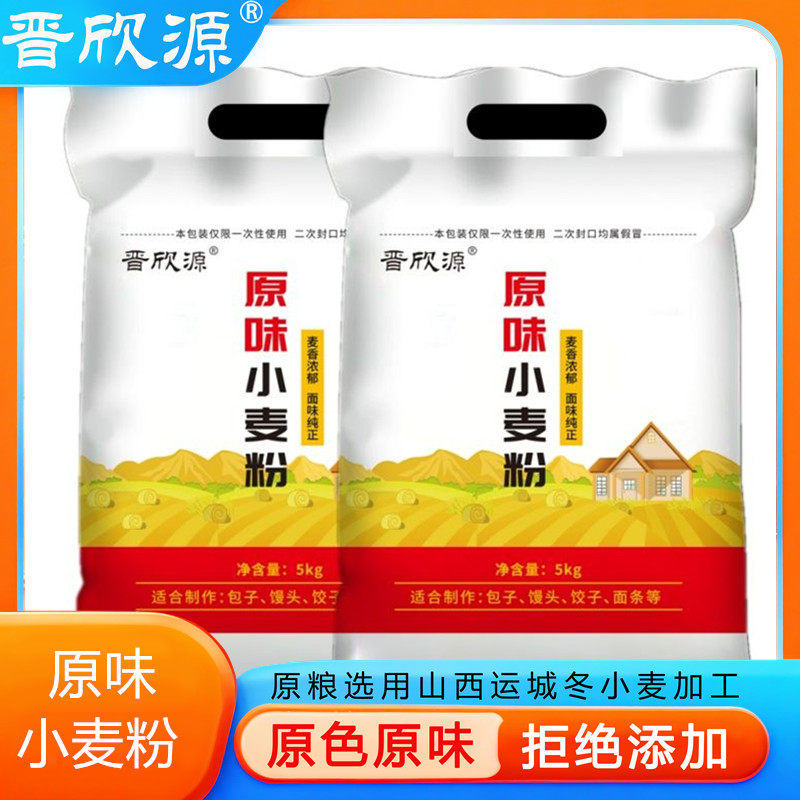 山西原味小麦粉原色原味