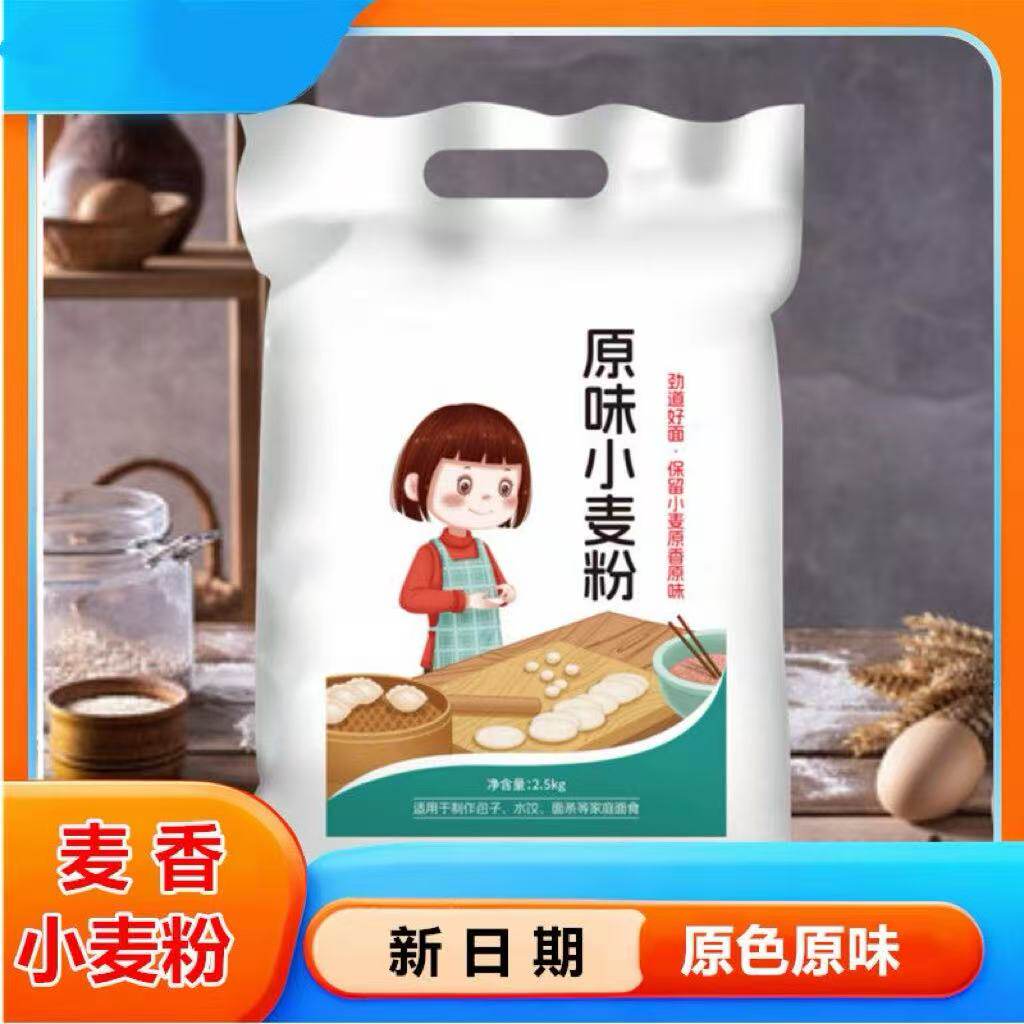 山西运城原味小麦粉5斤原味