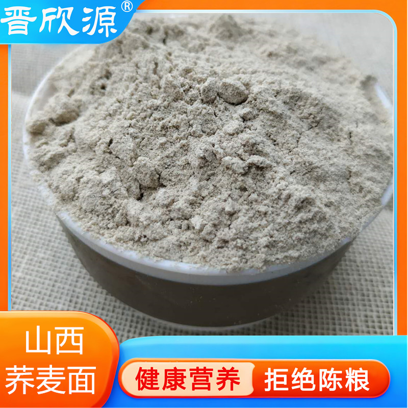 荞面饸饹全麦带皮粗粮