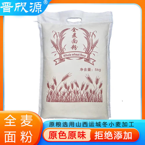 全麦面粉含麦麸小麦粉
