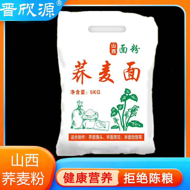 荞麦面粉5斤家用荞面山西全乔面全麦黑荞面粉碗托精制荞面苦荞粉