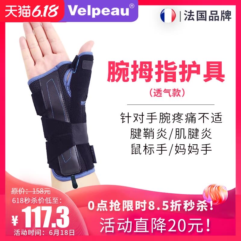 腱鞘炎护腕医用妈妈手腕骨折扭伤护腕拇指固定护具鼠标手囊肿男女