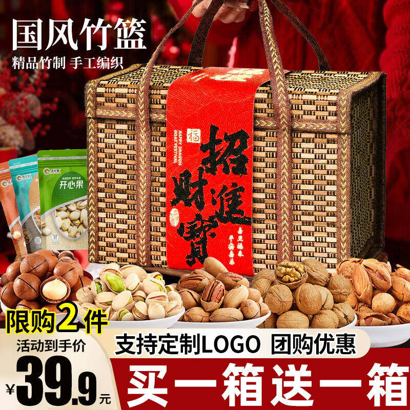 坚果礼盒大礼包高档竹编提篮一整箱干果零食送亲戚过节定制送礼品