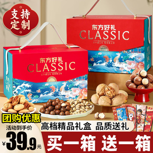 【买1送1】轻奢坚果礼盒装零食新年大礼包春节送礼年货定制团购
