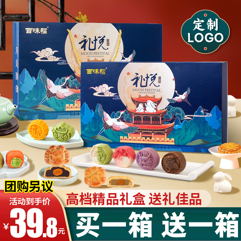 广式月饼礼盒装双蛋黄莲蓉奶黄流心等中秋节团购送礼批发员工福利