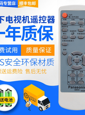 君镜适用于原装松下投影机/仪遥控器PT-BX10 PT-BX20 PT-BX30NT U1X93 X610