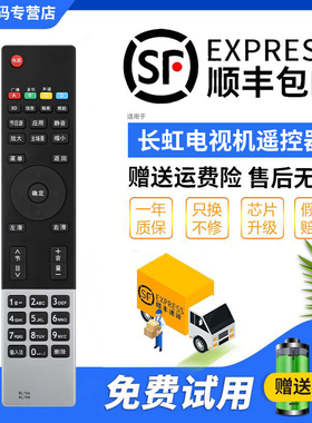 君镜适用于长虹液晶电视机遥控器3D32B2000ic LED50B3100ic 3D50B2000ic包邮