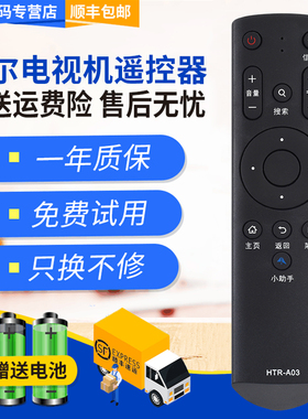 君镜适用于海尔液晶电视机遥控器HTR-A03通用LE32B510F 32B310G 42B510F LE48G520N LS48/55H310G LE48B510Z