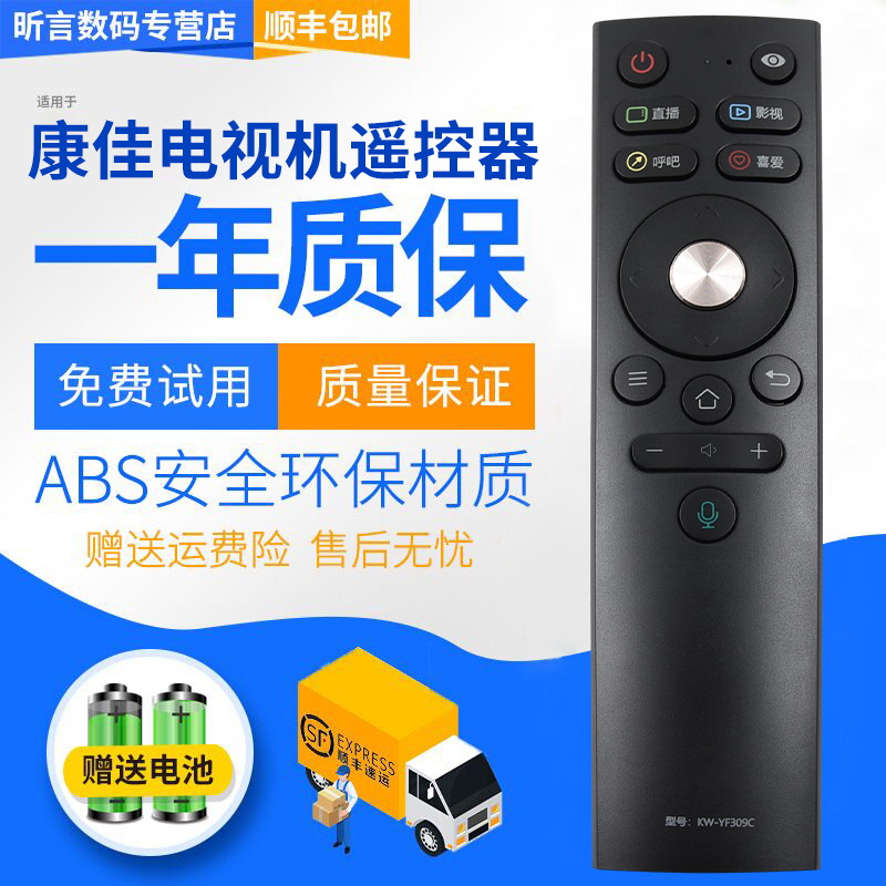 适用于康佳电视机蓝牙语音遥控器KW-YF308通用KW-YF309 308/E/D LED55A1 LED65A1 LED43/49/55/65/75A1/A2/R2